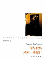 你与世界,只差一场旅行