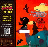 小喇叭大型全介质童话故事系列 经典儿童故事 土拔鼠想当爸爸 上