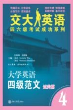 大学英语四级范文 过关篇