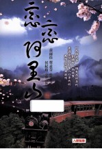 恋恋阿里山