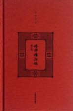 开卷书坊 棔柿楼杂稿