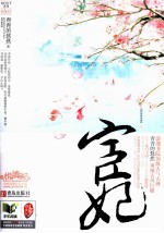 宦妃 上