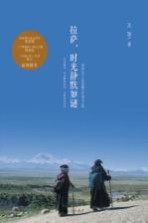 拉萨,时光静默如谜