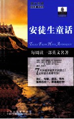 朗文书虫 安徒生童话 英汉对照