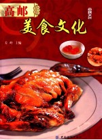 高邮美食文化