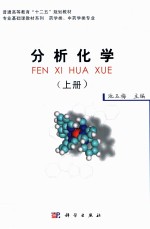 分析化学 上