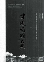 中国河湖大典 海河卷