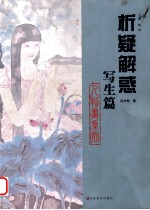 人物画系列 写生篇