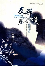 友禅蓝染之美 桥诘清实师生联展作品专辑