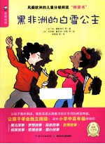 我爱阅读 黑非洲的白雪公主