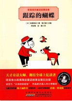 新美南吉童话故事全集 跟踪的蝴蝶