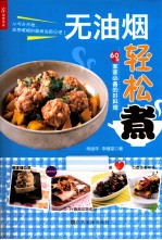 无油烟轻松煮
