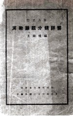 算术难题分类详解 订正6版