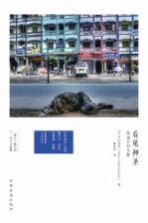 看见神圣 旅途中的光影