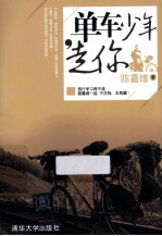 单车少年,走你