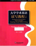 大学学术英语读写教程 上 补充教案