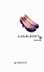 女人的私房历史书 2