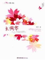 未凋零