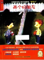 我爱阅读 两个好朋友