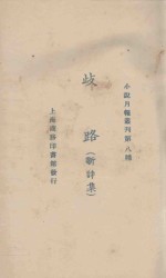歧路 新诗集