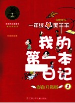 我的第一本日记 扫地大王