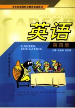 英语 第4册