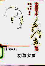 功盖大禹
