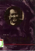 毛泽东的文艺世界
