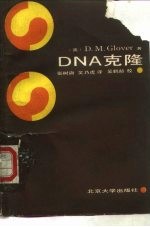 DNA克隆