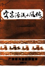 客家源流与风俗