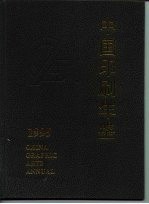 中国印刷年鉴 1995