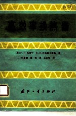 高效率换热器