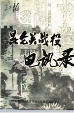 宾阳文史资料 第12辑