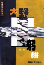 大野躬耕