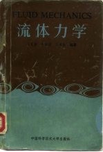 流体力学