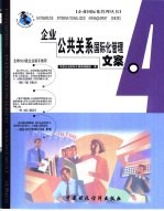 企业公共关系国际化管理文案