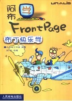 阿布学FrontPage