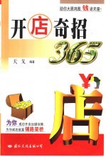 开店奇招365