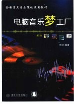 电脑音乐梦工厂