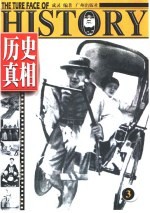 历史真相 3