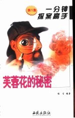一分钟探案高手 第1集