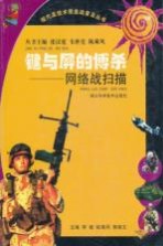 键与屏的博杀：网络战扫描