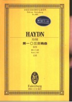 第一○三交响曲 滚奏 降E大调 Hob.I:103 总谱