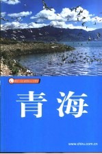 青海