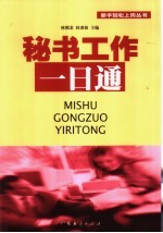 秘书工作一日通
