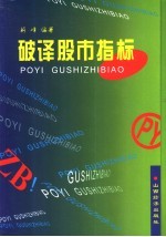 破译股市指标