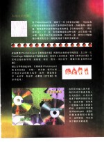 新手做网页 第7章 用Photolmpact制作图片