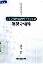 微积分辅导
