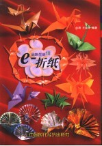 e-折纸