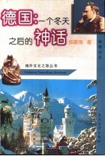 德国:一个冬天之后的神话 旅德纪实
